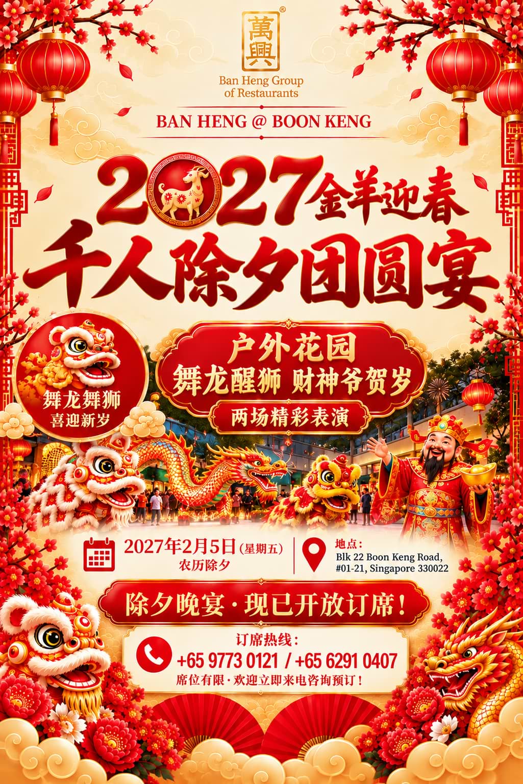 除夕团圆宴（文庆分行）